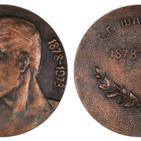 inv203 ANRO-1711100th Anniversary of Stepan Shahumyan’s Birth Medal, 1978 (Type I).jpg